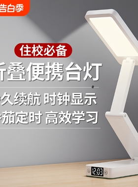 LED护眼折叠式台灯学生宿舍续航便携式小台灯桌面照明充电住校