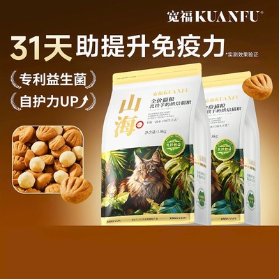 宽福山海烘焙猫粮30g羊奶添加成幼猫无谷鲜肉增肥发腮长肉全价