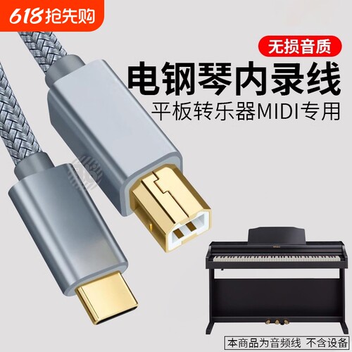 适用于14 16 15otg连接线usb to host转换器 雅马哈电钢琴内录线乐器罗兰电子琴键盘MIDI转typec数据线13