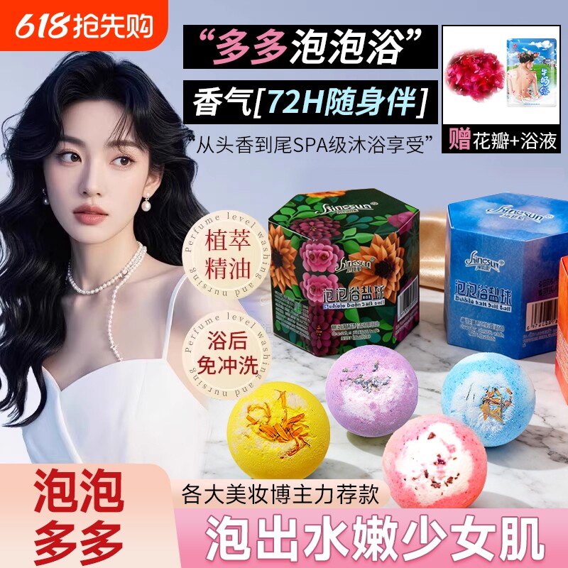 泡澡球持久留香浴盐球沐浴球嫩肤足浴专用起泡洗澡全身浴缸泡浴球