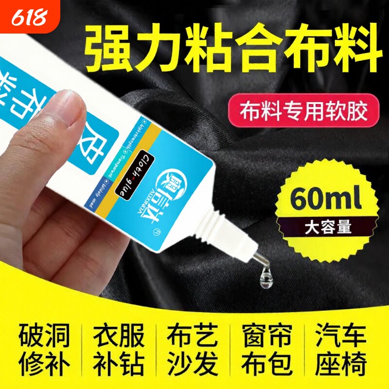粘布料衣服专用胶沾皮革商标logo图案字母印刷牛仔裤软性diy树脂万能胶水修复防水修补软胶粘接固定高温