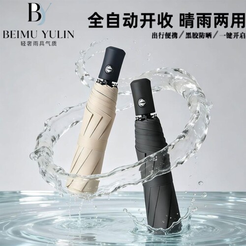 雨伞自动收合遮阳户外太阳伞自动伞一键全收8骨折叠黑胶伞