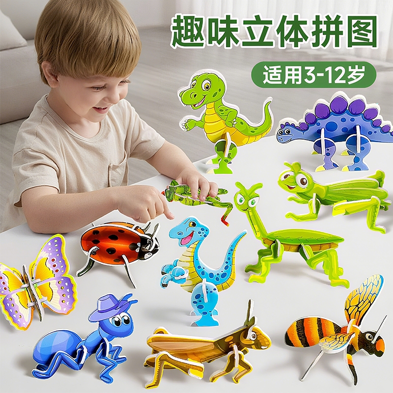 3d立体拼图手工拼插益智玩具3到6