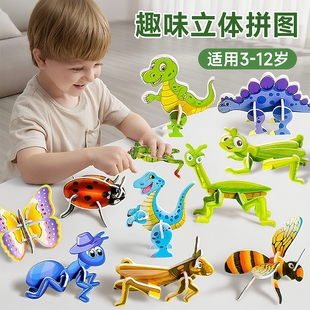 儿童趣味昆虫3d立体拼图玩具3 模型益智 6岁拼图幼儿园手工diy拼装