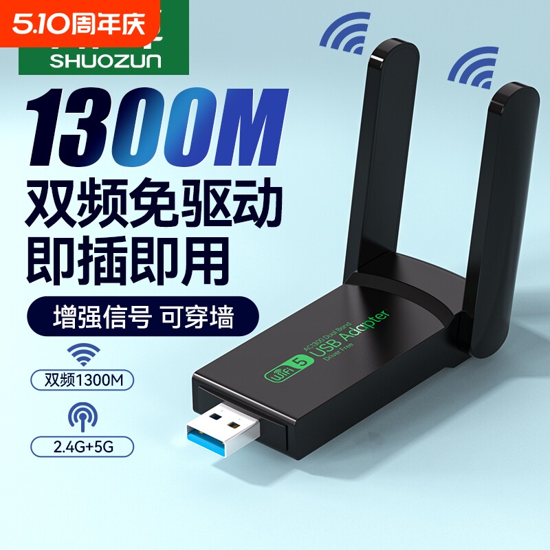 免驱动wifi6无线网卡usb即插即用台式机1300m双频千兆网