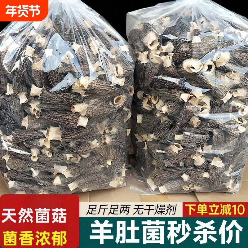 野生羊肚菌干货全剪柄云南丽江土特产菌菇羊肚蘑50克袋装新鲜煲汤