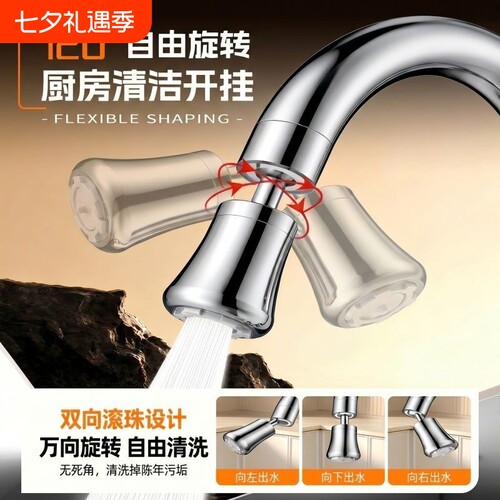 厨房水龙头通用万向转换头