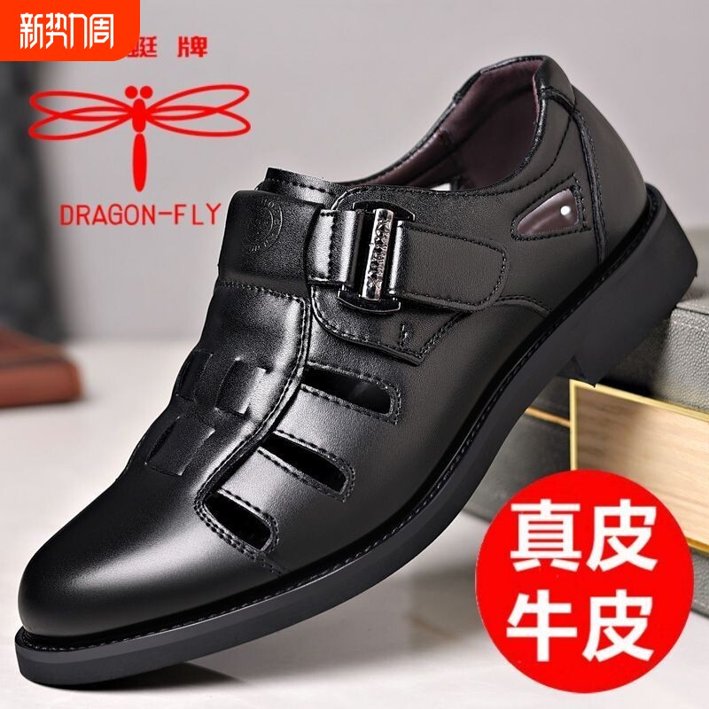 蜻蜓牌男2026夏季新款商务正装男士休闲洞洞鞋中年爸爸皮凉鞋真皮
