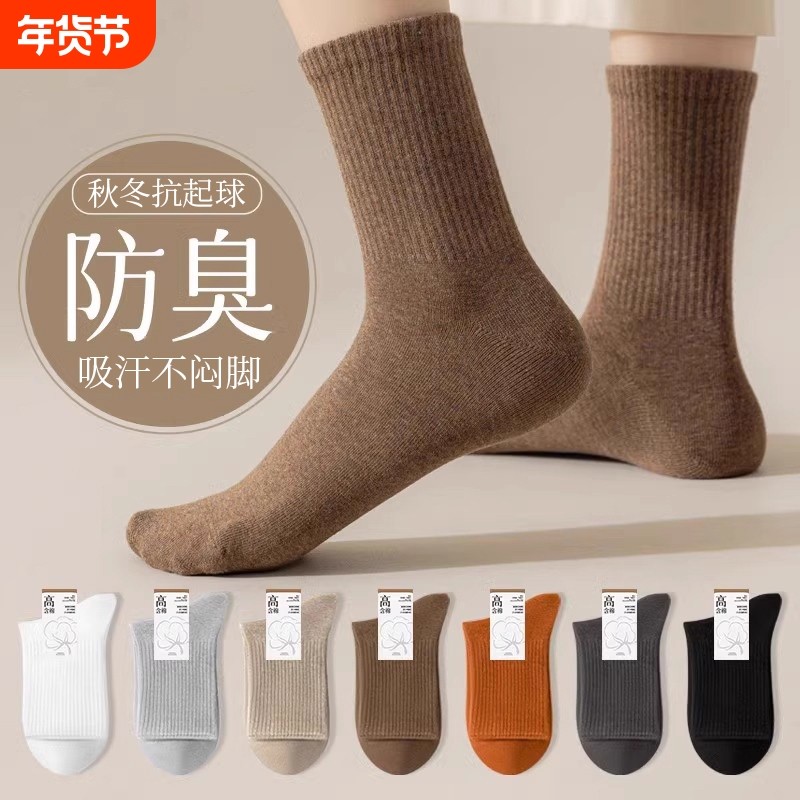 袜子女2025新款爆款春秋季中筒袜防臭吸汗无骨秋冬女士抗起球长袜,女士内衣/男士内衣/家居服,中筒袜,淘宝优惠券,粉丝福利购,淘宝优惠卷