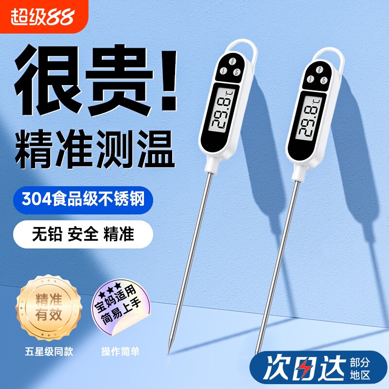 食品温度计测水温食物烘焙测油温奶用探针式婴儿厨房精度冲奶奶粉