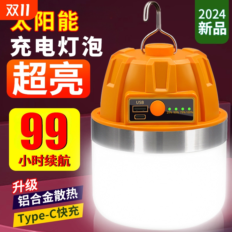 露营灯太阳能充电超亮户外照明灯超长续航家用停电备用灯夜市摆摊