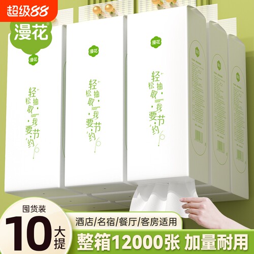 漫花悬挂式大包抽纸整箱批卫生纸