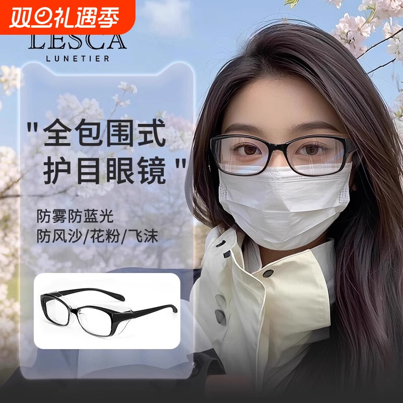 防花粉过敏女骑行防风眼镜沙柳絮灰尘防雾防蓝光术后防护男护目镜