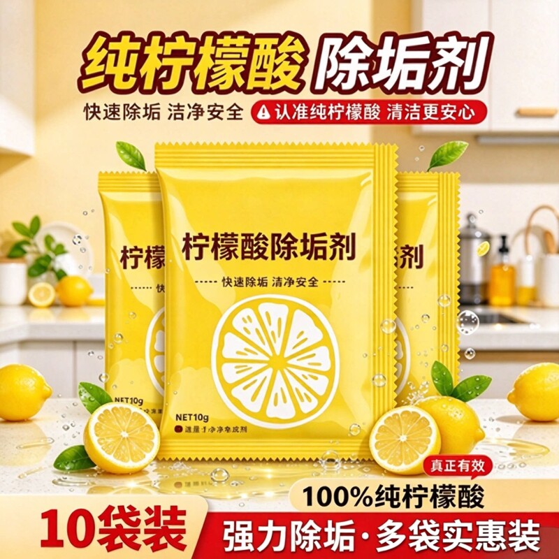 柠檬酸除垢剂食品级茶垢清洁水垢茶渍花洒强力清洗杯子烧水壶神器