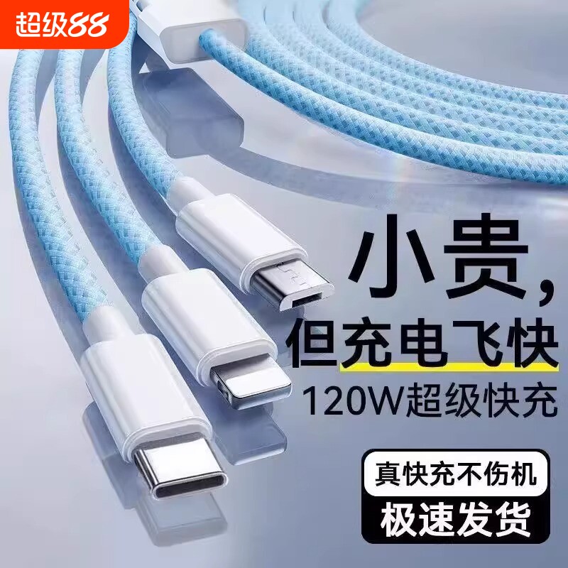 充电线3C认证120W充电器快充一拖三三合一线数据线充电头多功能多头车载三头套装USB适用苹果安卓接口编织