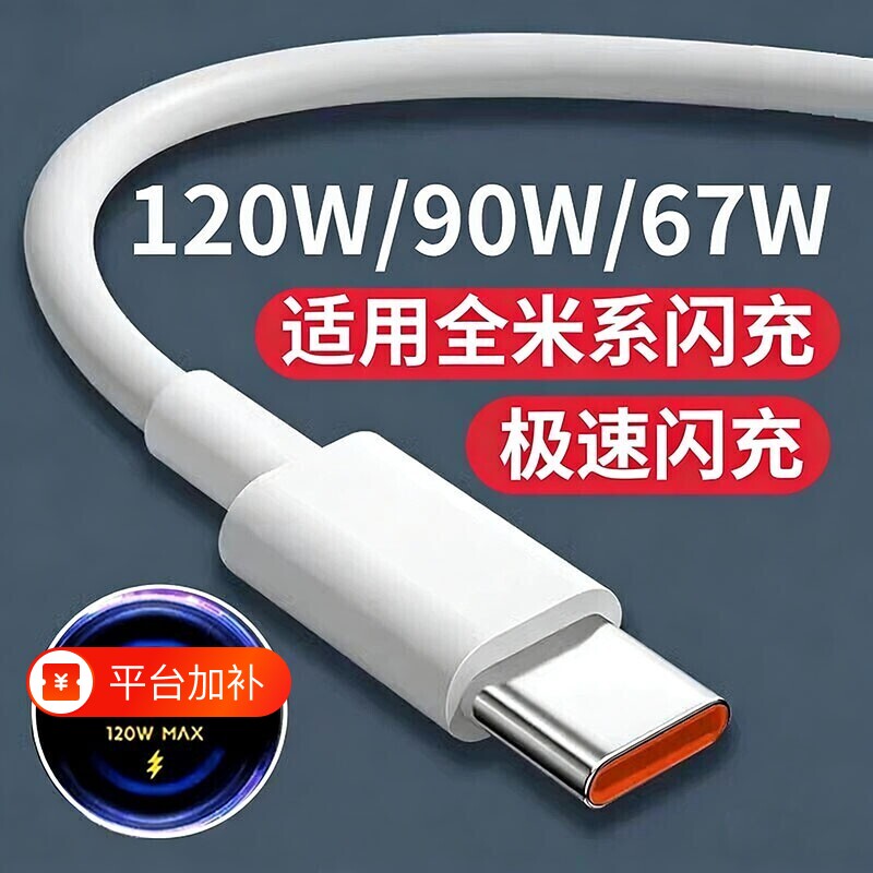 官方正品适用小米充电线快充数据线120W6A67W闪充红米90W