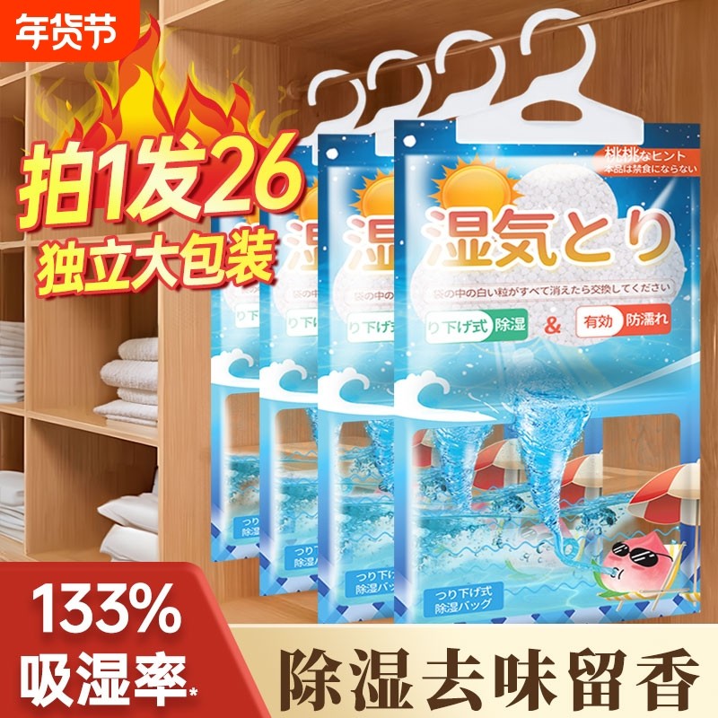 除湿袋可挂式干燥剂吸湿防潮除霉家用香氛除湿神器宿舍学生吸湿袋,洗护清洁剂/卫生巾/纸/香薰,干燥剂/除湿用品,淘宝优惠券,粉丝福利购,淘宝优惠卷