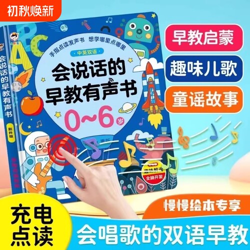 会说话的早教有声书|千人加购