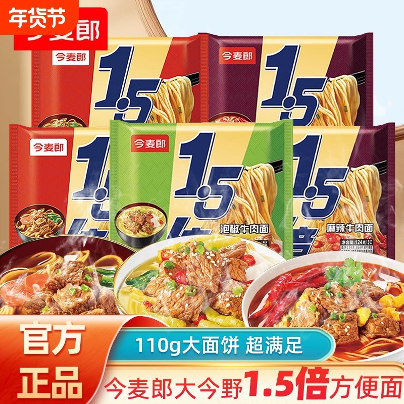 今麦郎1.5倍大方便面大面饼红烧牛肉泡椒牛肉速食袋装牛肉面整箱,粮油调味/速食/干货/烘焙,冲泡方便面/拉面/面皮,淘宝优惠券,粉丝福利购,淘宝优惠卷