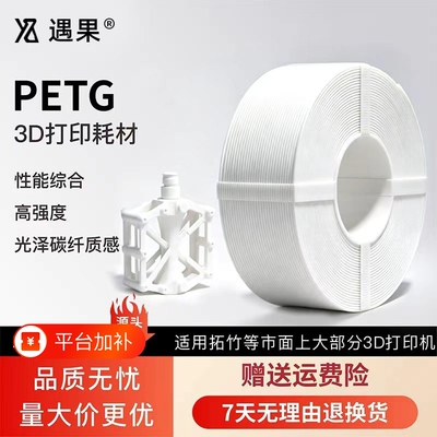 3D打印耗材PETG材料1kg 高韧线材抗冲击不断丝环保无毒害线径1.75mm适用于拓竹A1 P2S H2S创想3D打印机FDM
