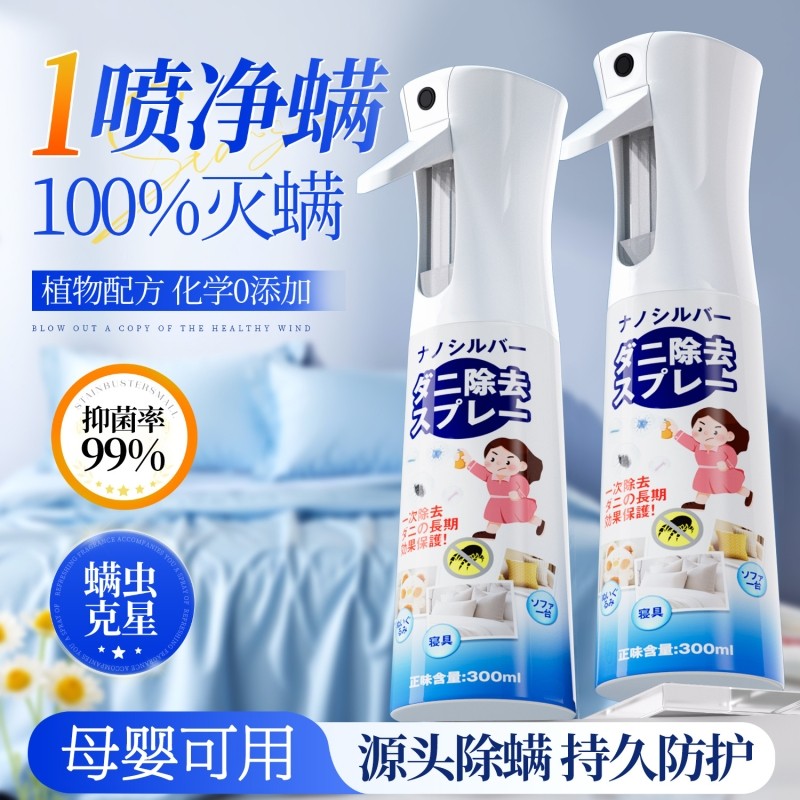 除螨喷雾剂家用床上杀菌消毒母婴可用去螨虫神器宿舍衣物专用宠物