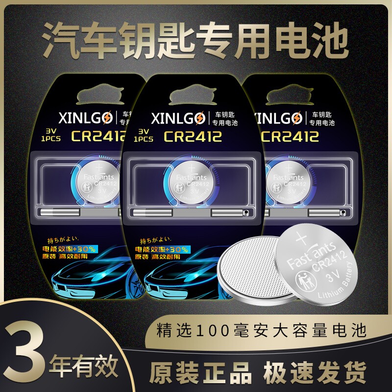 CR2412卡片电池3V锂适用于汽车钥匙遥控器红旗HS5 HS7 H9新皇冠雷克萨斯ls丰田智能锁匙CR2032纽扣电磁