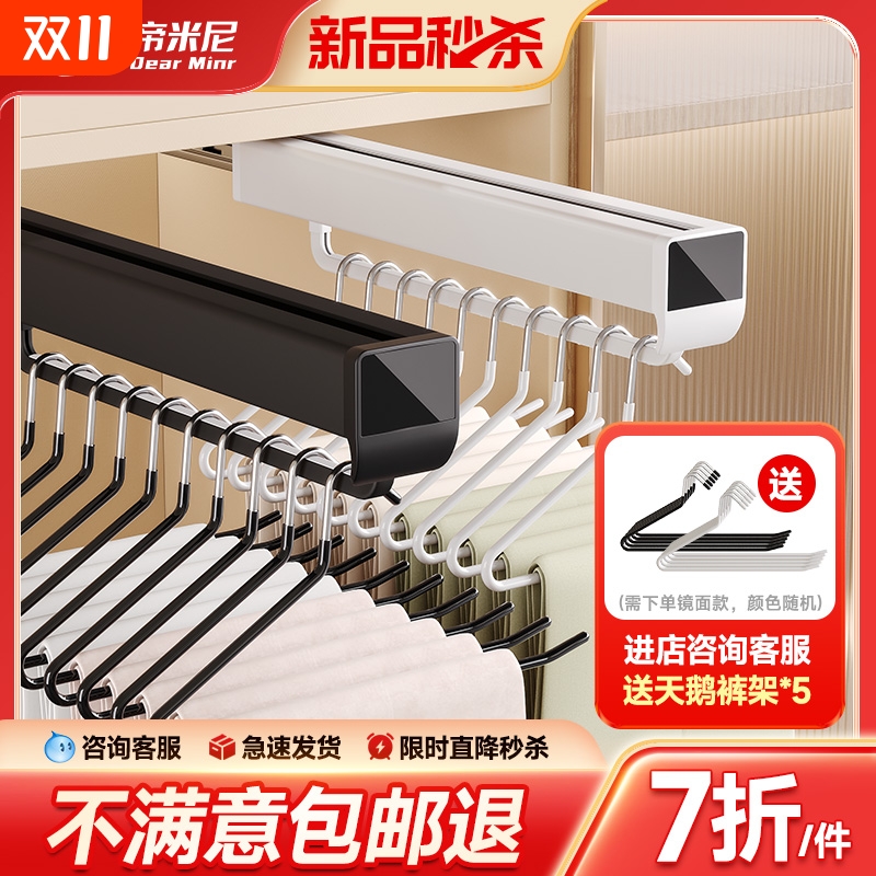 帝米尼衣柜内轨道伸缩衣裤架