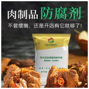 肉制品防腐剂保鲜剂山梨酸钾肉类熟食腊肠食品级专用科技复配卤肉