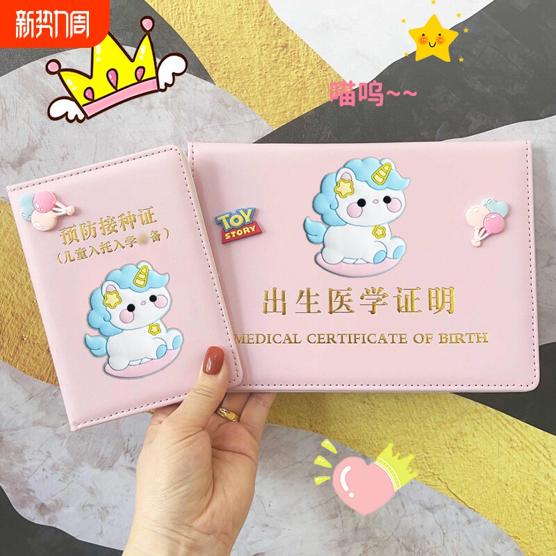生肖马宝宝出生医学证明保护套2026新马年版预防接种证收纳盒通用