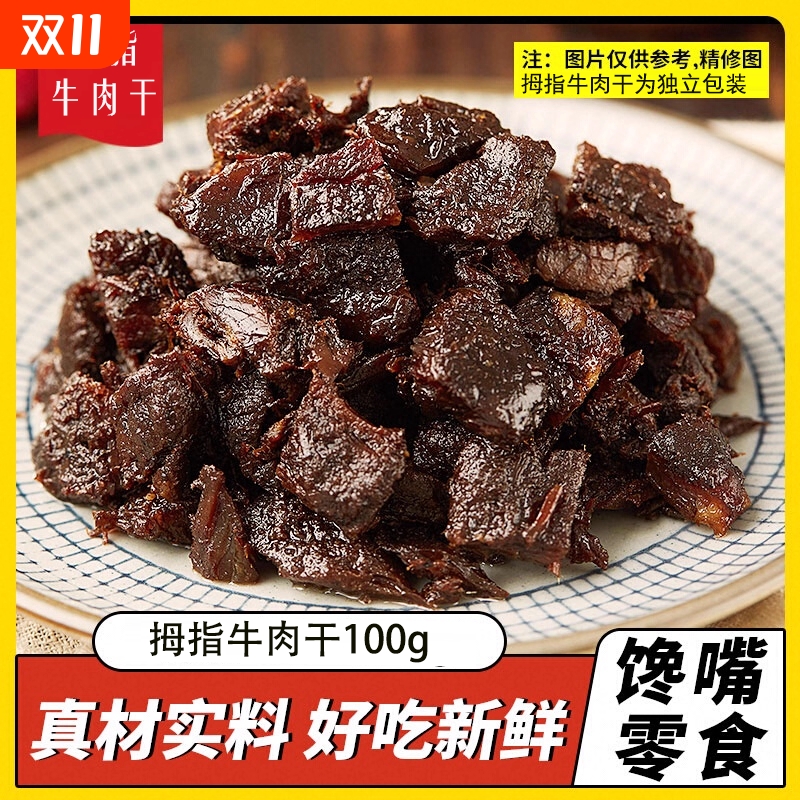 内蒙古风干牛肉干休闲零食官方旗舰店正宗手撕牛肉解馋单独小包装