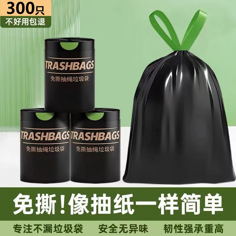 免撕抽绳垃圾袋大卷手提式家用加厚实惠装厨房大号塑料袋子特厚