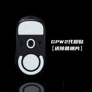 狗屁王gpw二代脚贴脚贴适用罗技一代冰版原装脚垫鼠标三代2防滑贴