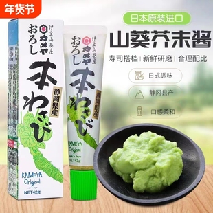 日本进口伊豆山葵屋芥末酱刺身辣根膏青芥辣鲜纯寿司店小包装日式