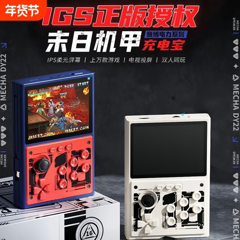 1万毫安正版IGS授权街机游戏机充电宝投屏老式游戏掌上游戏机二合一