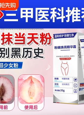 私处粉嫩去黑色素医私密处用美白乳晕腋下大腿内侧黑色素沉淀除