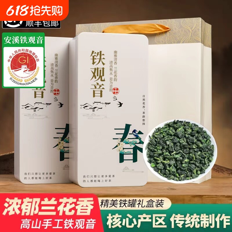 参赛特级安溪铁观音秋茶叶送礼盒装浓香乌龙茶新茶高档正品 500g