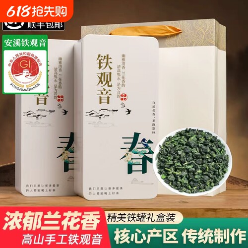 特级浓香铁观音茶叶500g礼