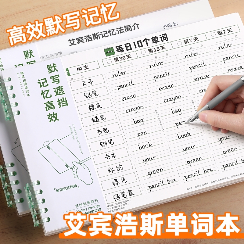 英语单词本默写记忆本小学生初中生艾宾浩斯遗忘曲线记背神器听写本活页本三四年级背单词每日10词书写基础