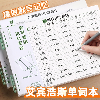 英语单词本默写记忆本小学生初中生艾宾浩斯遗忘曲线记背神器听写本活页本三四年级背单词每日10词书写基础