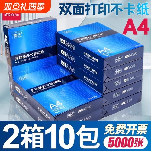 舒荣A4打印纸70g白|超2000次加购