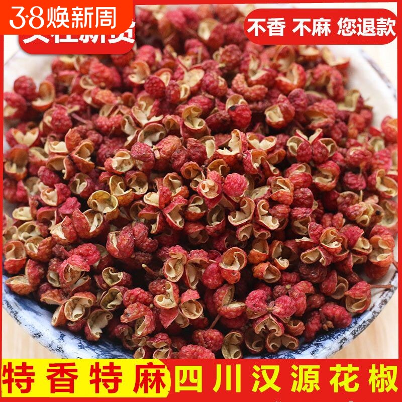 红花椒四川大红袍花椒麻椒粒花椒粉大料特麻火锅调料汉源香料无籽