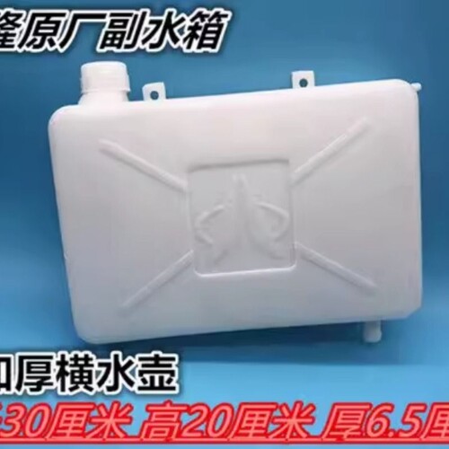 摩托车三轮车副水桶水箱水冷循环散热器胶水壶燃油车改装配件