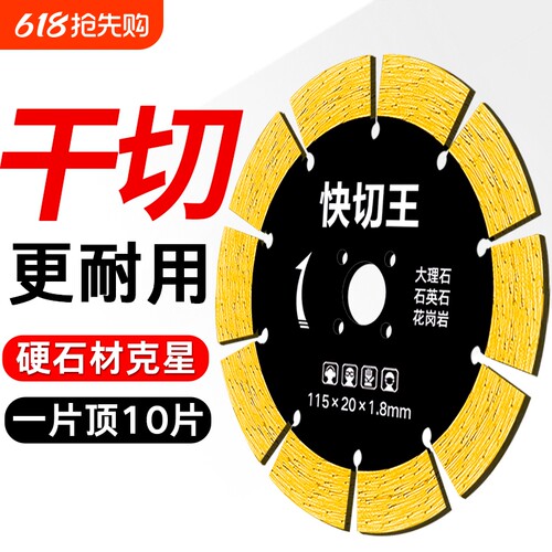 金刚石大理石切割片锯片石英石干切石材开槽片角磨机切割机混凝土