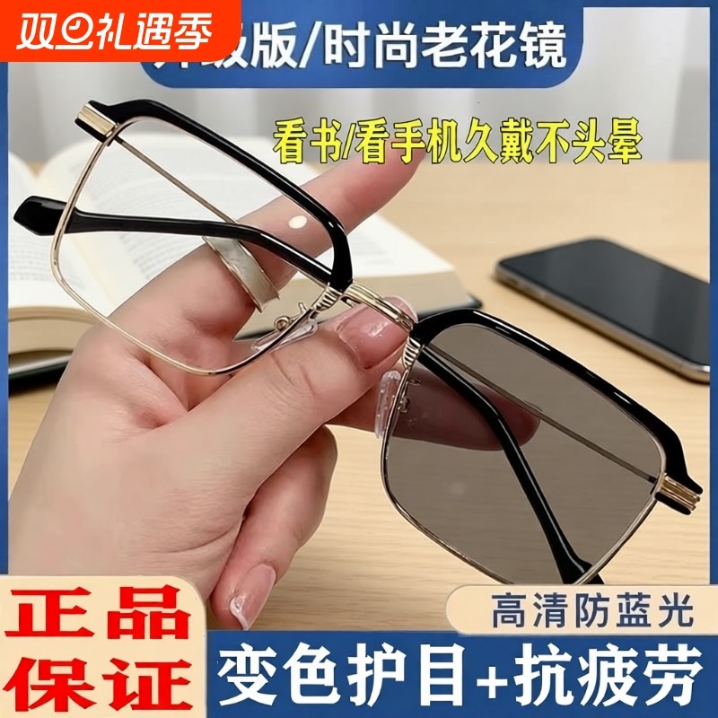 老花镜男士日夜两用高清防蓝光新款看近变色品牌眼镜防辐射抗疲劳