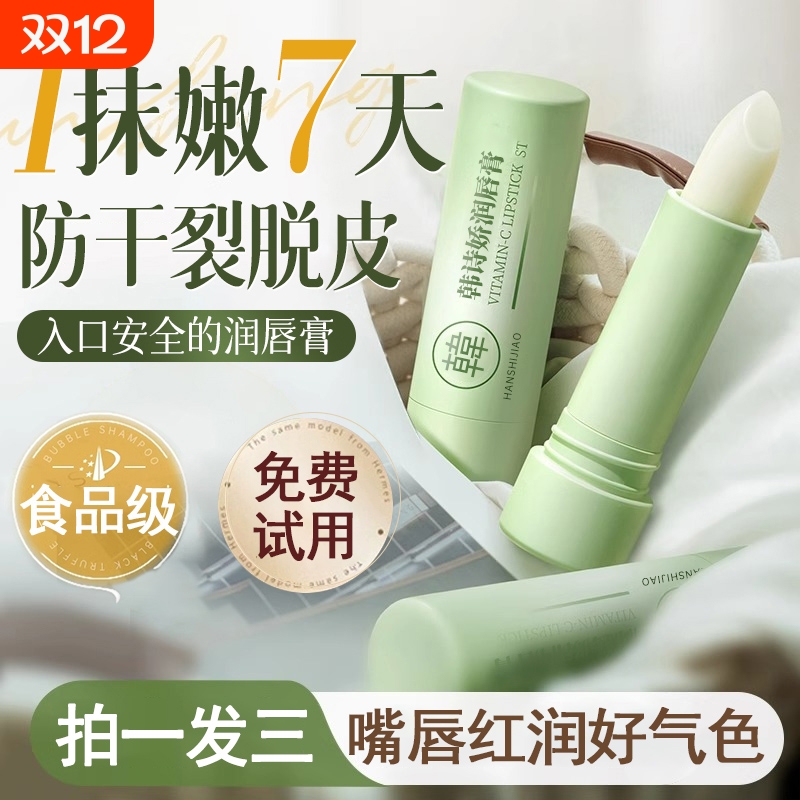 【中科院专研】润唇膏热销第1名