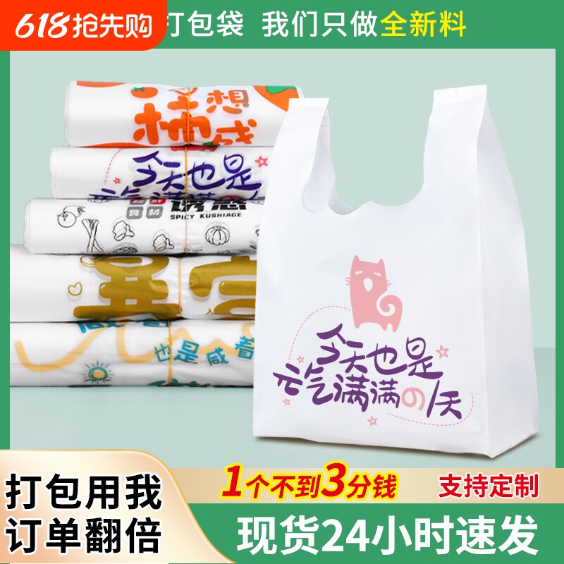 食品级塑料袋购物袋外卖打包袋方便袋手提袋袋子批发超市背心烘焙