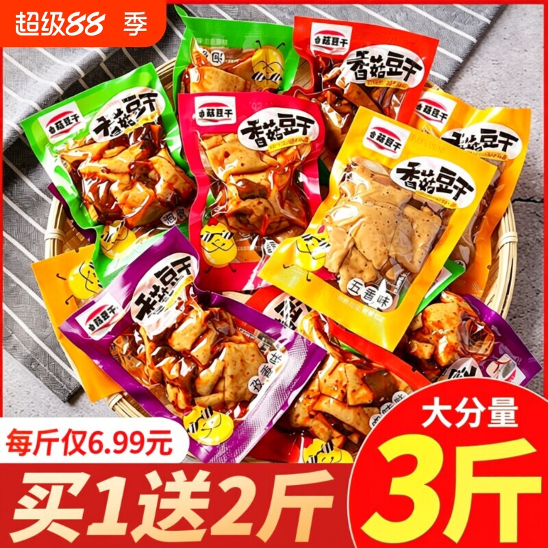 香菇豆干辣条五香豆腐干麻辣零食小包装散装休闲小吃食品