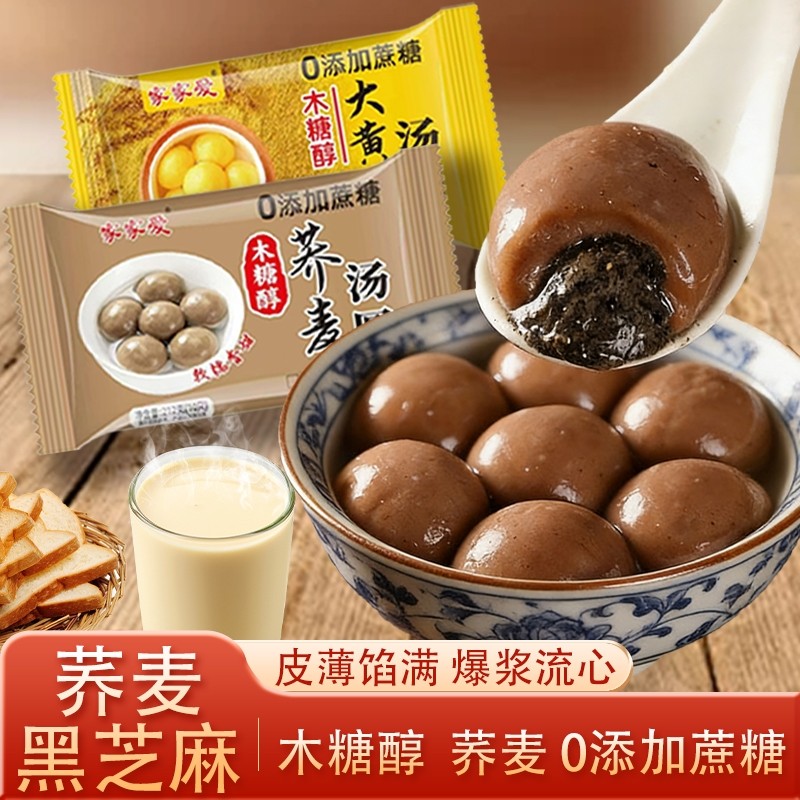 荞麦汤圆无蔗糖粗粮汤圆木糖醇黑芝麻大黄米花生汤圆元宵节半成品