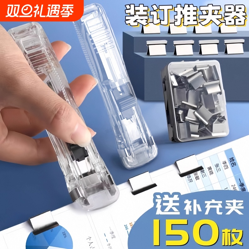 推夹器装订夹神器书页文件资料装订试卷固定纸张夹子透明金属票据夹订书钉便携无试卷文件订书钉强力铁夹