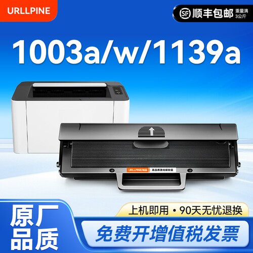 适用惠普W1160AC硒鼓HP Laser MFP 1139A 1005a 1003w 1003a激光打印机1140a墨盒116A墨粉碳粉易加粉裕品